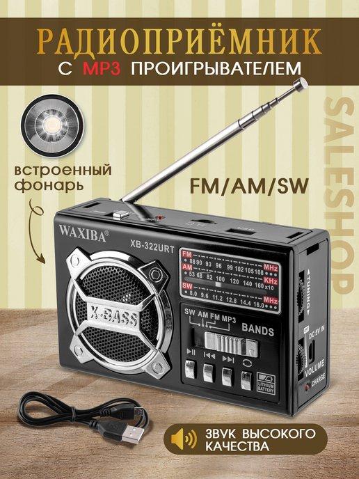Радиоприёмник с фонариком и с MP3 портативный usb aux