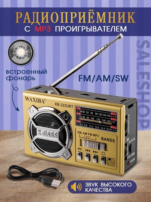 Радиоприёмник с фонариком и с MP3 портативный usb aux