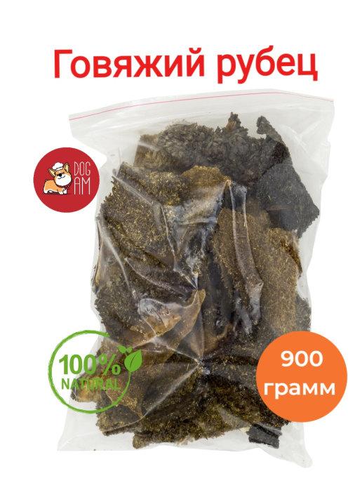 Говяжий рубец 900 грамм