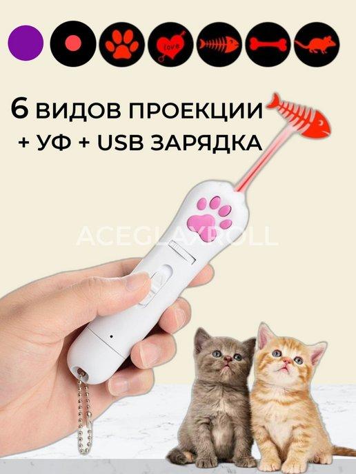 Лазерная указка для кошек и собак