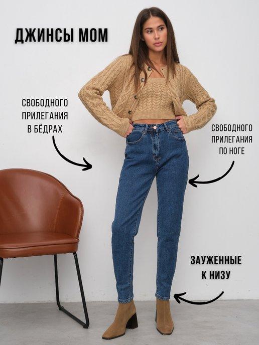 MIKA JEANS | Джинсы прямые с высокой посадкой мом зауженные