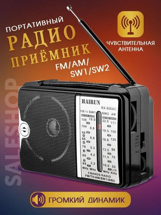 Радиоприёмник всеволновый мощный FM AM SW1 SW2