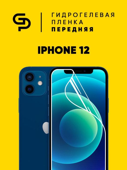 GELPLENKA | Пленка защитная на экран Iphone 12