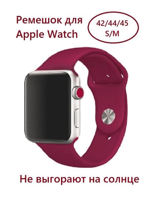 Силиконовый ремешок для Apple Watch 42 44 45 (размер S M)