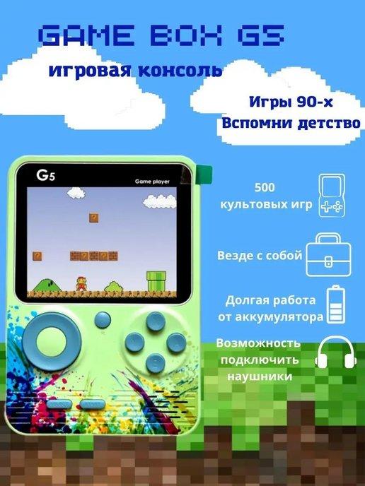 Портативная игровая приставка Game Player G5