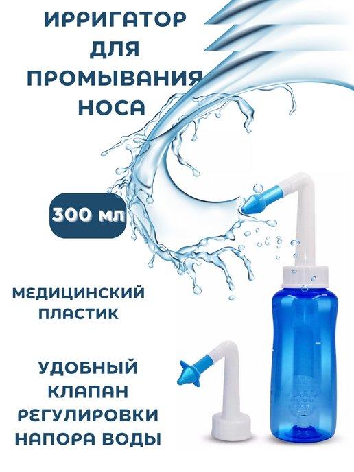 Ирригатор для промывания носа waterpulse