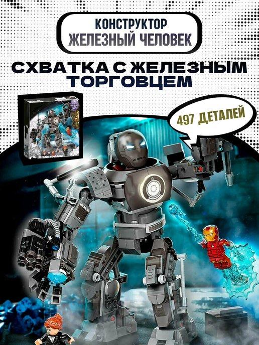 Конструктор Супергерои Superheroes Железный человек схватка