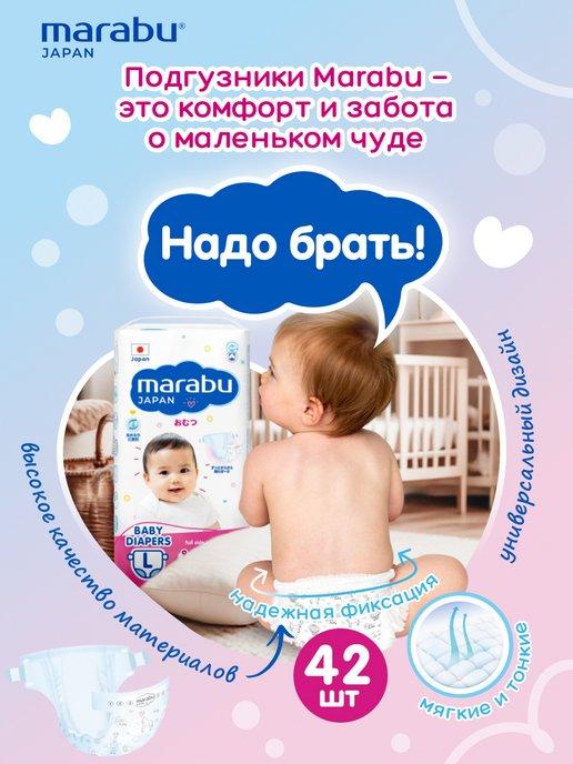 Подгузники детские EASY GO размер 4 L (9-14 кг), 42 шт