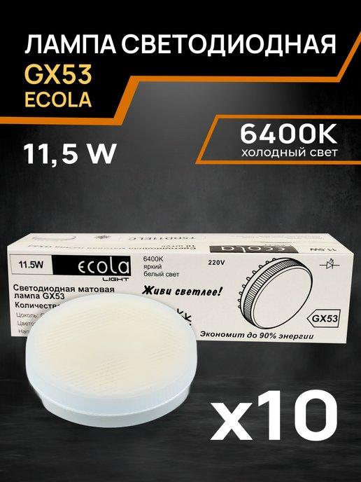 Лампа светодиодная GX53 11,5Вт 6400К холодный свет 10 шт