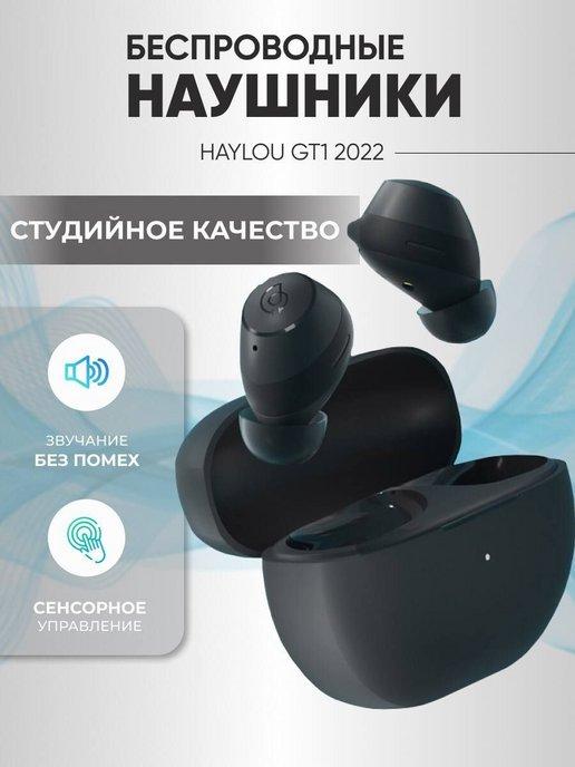 Наушники беспроводные черные Haylou GT1 2022