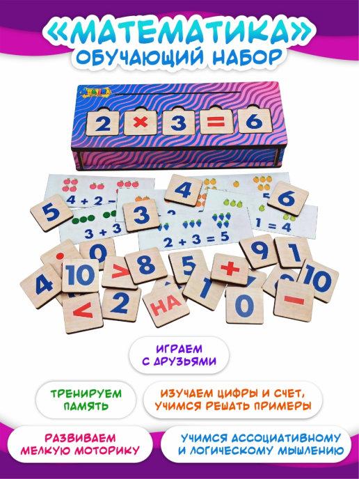 Aba Iba | Развивающие игрушки пособие по Математике для детей