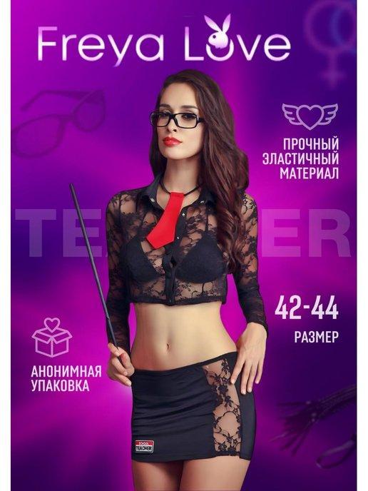 Эротический костюм школьницы учительницы для ролевых игр 18+