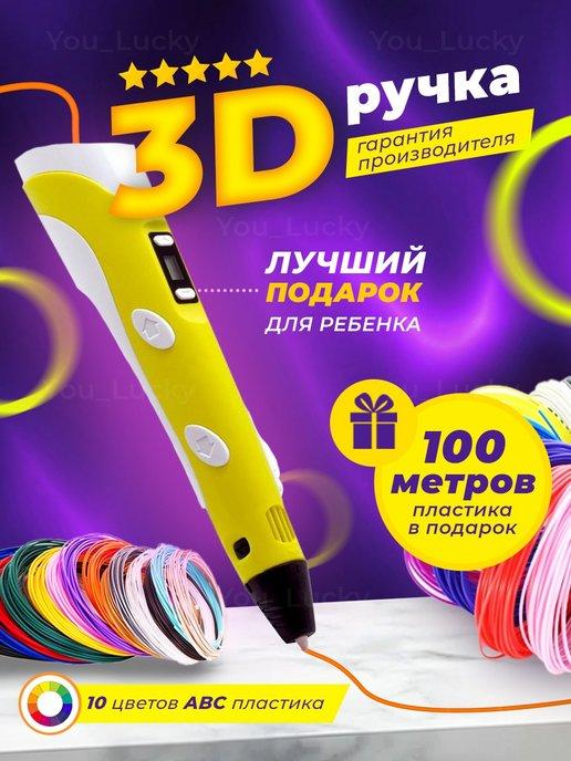 3 д ручка, игры для детей развивающие 3D