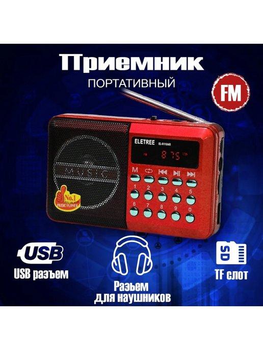 Радиоприемник портативный с FM радио, антенна, аккумулятор