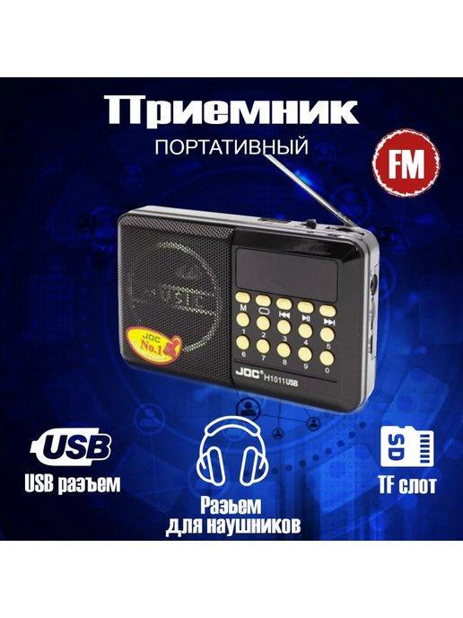 Радиоприемник портативный с FM радио, антенна, аккумулятор