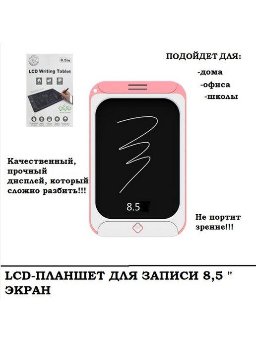 LCD планшет 8,5 Дюймовый экран