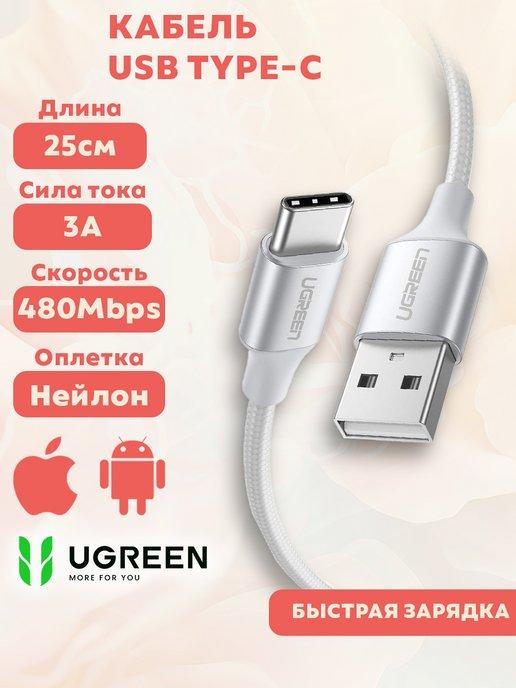 Кабель зарядки USB Type-C и передачи данных для телефона