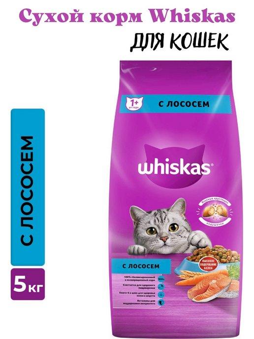 Cухой корм Whiskas с нежным паштетом Аппетитный обед с лосос…