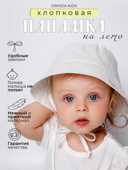 ORHIDA KIDS | Панама для малыша летняя детская для девочки и мальчика