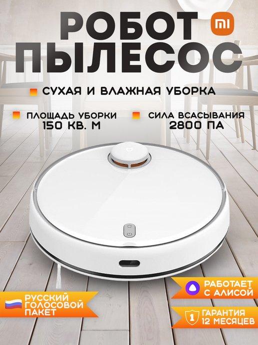 Робот пылесос моющий MI robot vacuum-mop 2 LDS CN