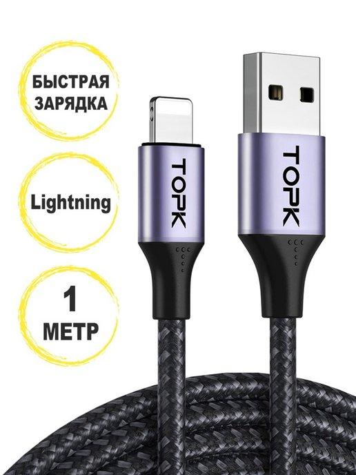 TOPK | Кабель lightning usb для зарядки iphone и наушников