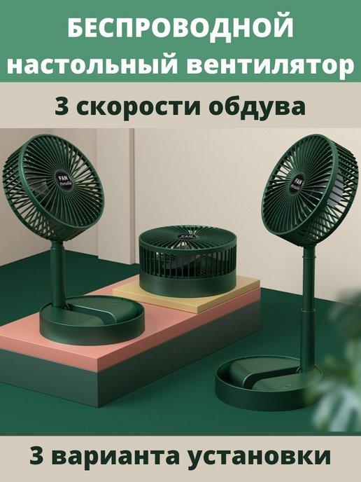 HomeTrade | Вентилятор настольный мини вентилятор usb