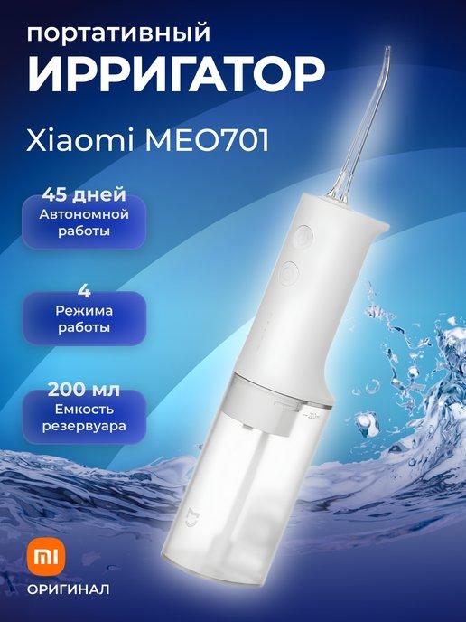 Ирригатор для зубов Ксяоми MEO701 и полости рта с насадками