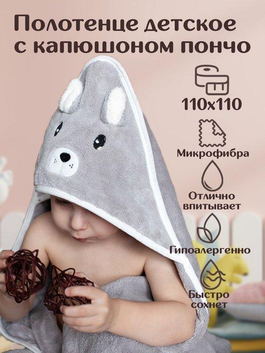 Полотенце детское с капюшоном для новорожденных уголок