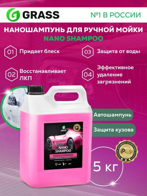 Автошампунь Nano Shampoo (канистра 5 кг)