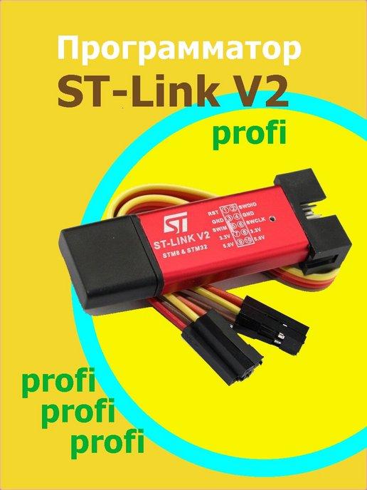 ST-LINK V2 STM8 STM32