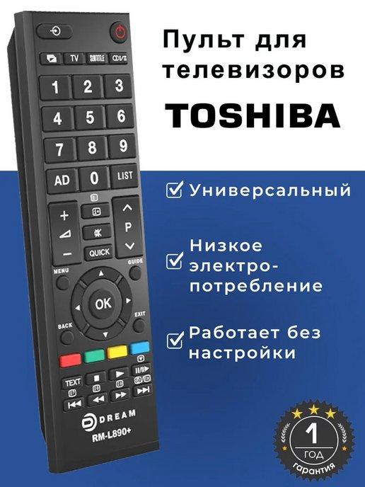 Пульт универсальный, для всех телевизоров TOSHIBA