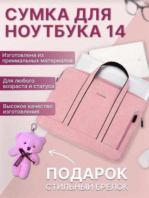 Сумка для ноутбука 14 дюймов розовая