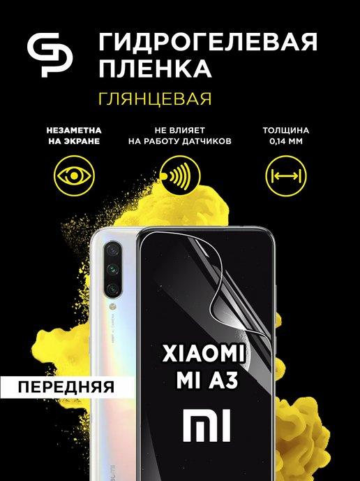 Пленка защитная на экран для Xiaomi Mi A3