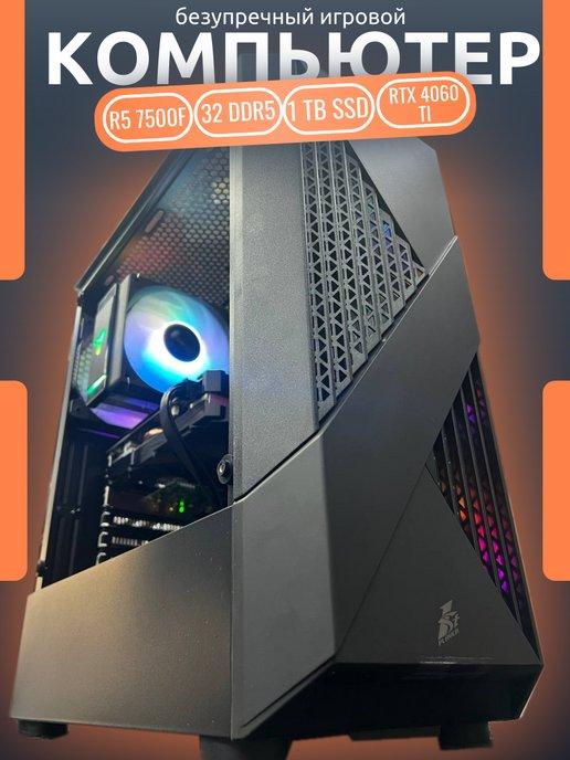 Игровой компьютер Ryzen 5 7500F RTX 4060 Ti