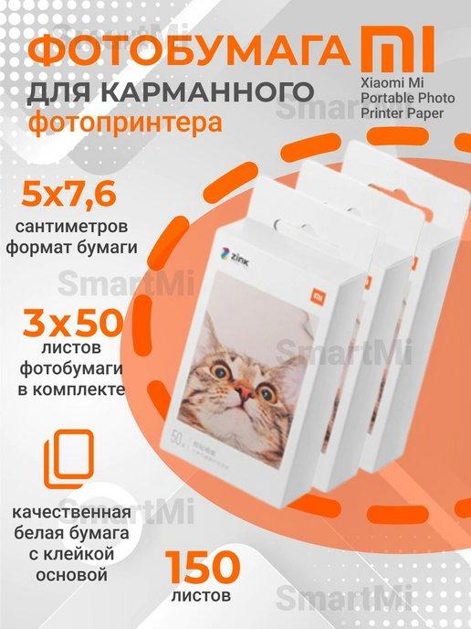 Фотобумага для фотопринтера клейкая белая Mi