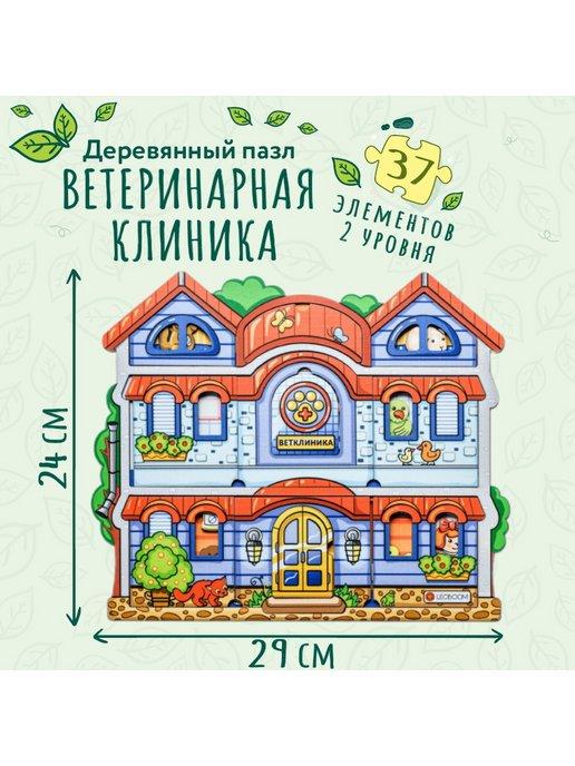 Развивающая игрушка пазл "Ветеринарная клиника"