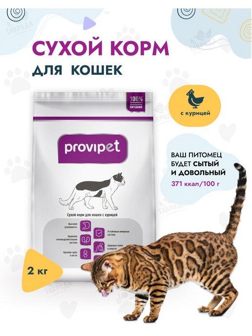 provipet | Для кошек всех пород c курицей-2 кг