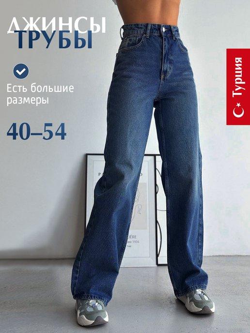 AMAGA | Широкие джинсы клеш прямые трубы