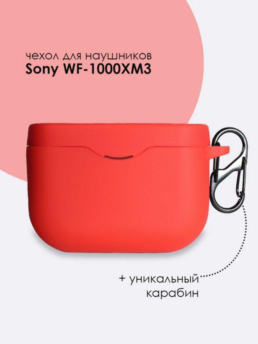 Чехол для наушников Sony WF-1000MX3