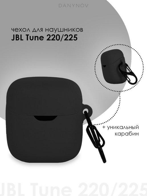 Чехол для наушников JBL Tune 220 225