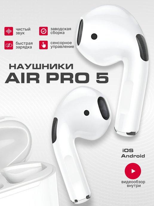 Беспроводные наушники PRO 5 Bluetooth