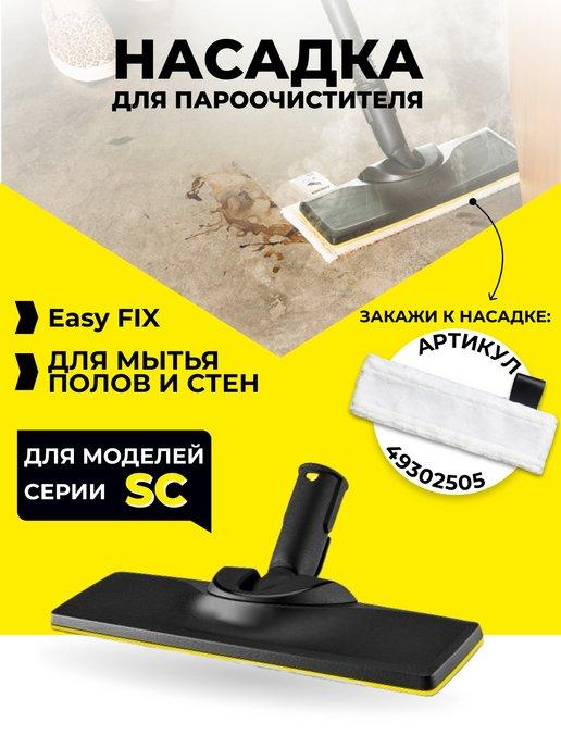 Насадки для пола Karcher