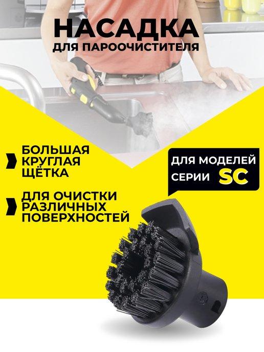 Насадки для пароочистителя Karcher