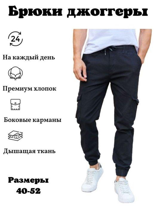 Брюки мужские джоггеры спортивные штаны карго на резинке