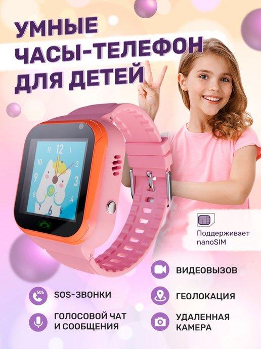 Смарт часы детские с GPS и сим картой