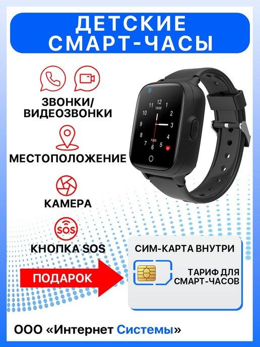 Смарт часы-телефон с GPS с сим картой