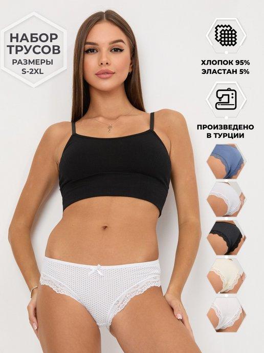 PrimeStore | Трусы женские трусики набор слипы нижнее белье комплект