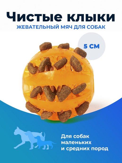 Игрушка мяч резиновый для собак и кошек