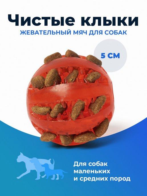 Игрушка мяч резиновый для собак и кошек