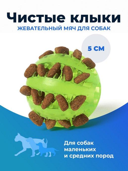 Игрушка мяч резиновый для собак и кошек